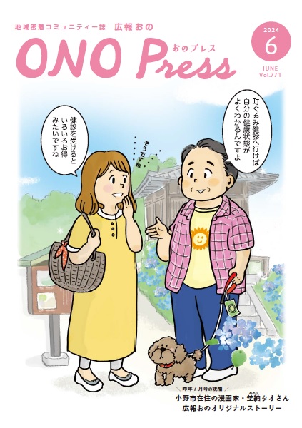 2024年6月号