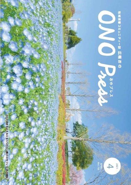 2021年4月 表紙