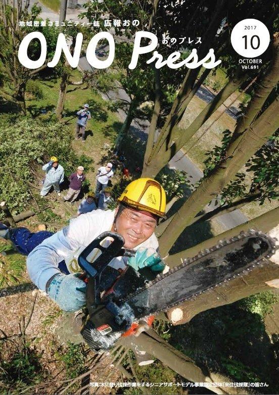 2017年10月 表紙