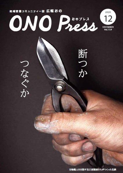 2020年12月 表紙