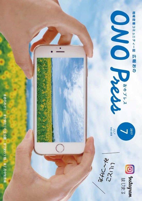 2017年7月 表紙