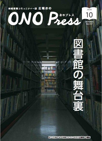 広報おの10月号表紙