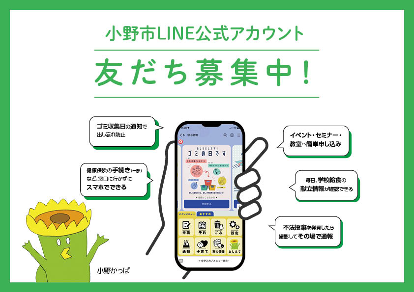 LINE友だち募集中
