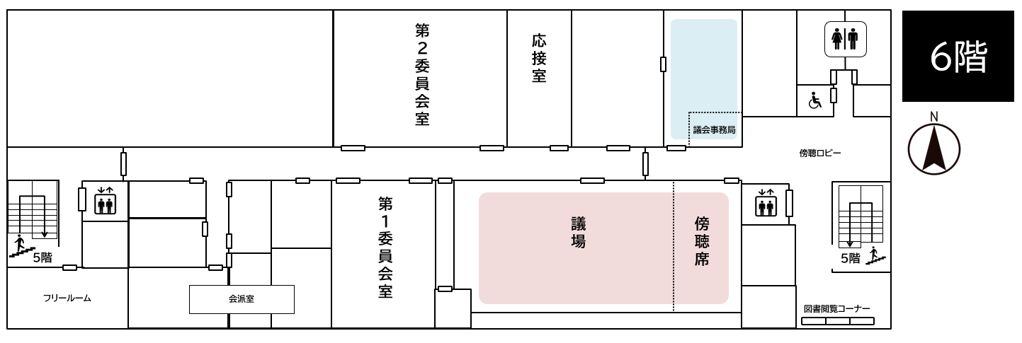 6階、議会事務局、議場、傍聴席