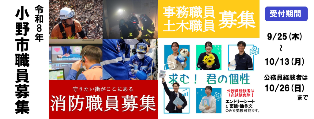 令和8年職員採用、事務職員、土木職員、消防職員