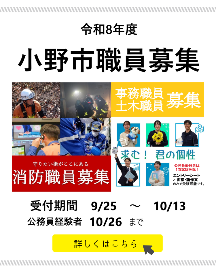 令和8年職員採用、事務職員、土木職員、消防職員