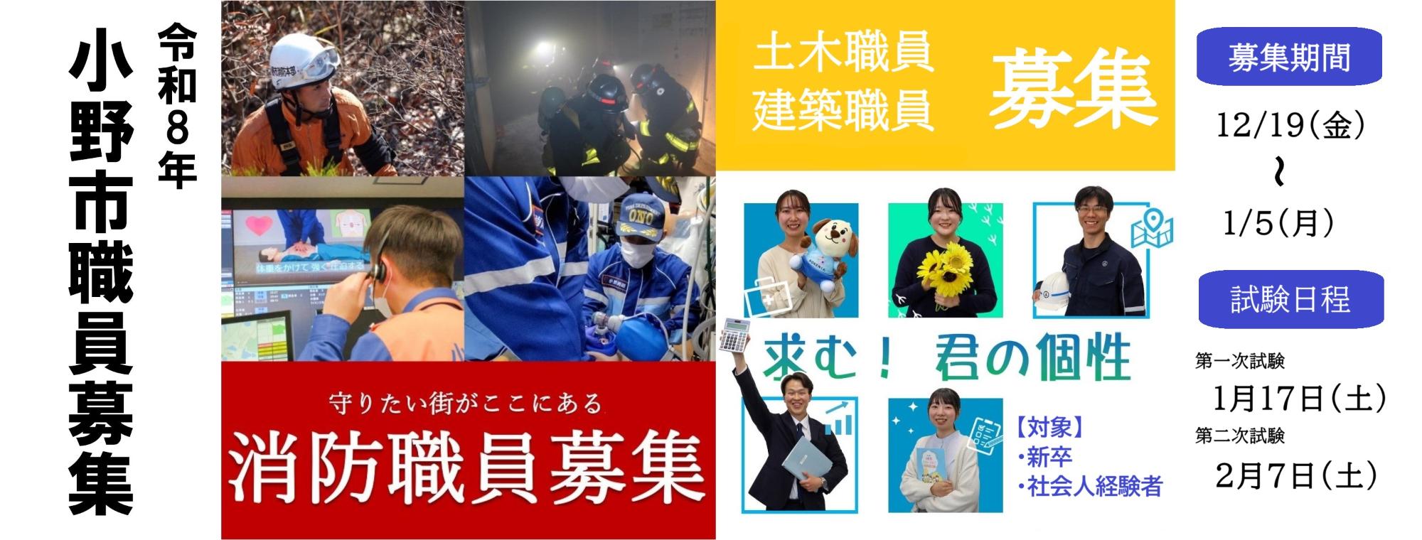 職員採用のお知らせ、令和8年1月実施採用試験