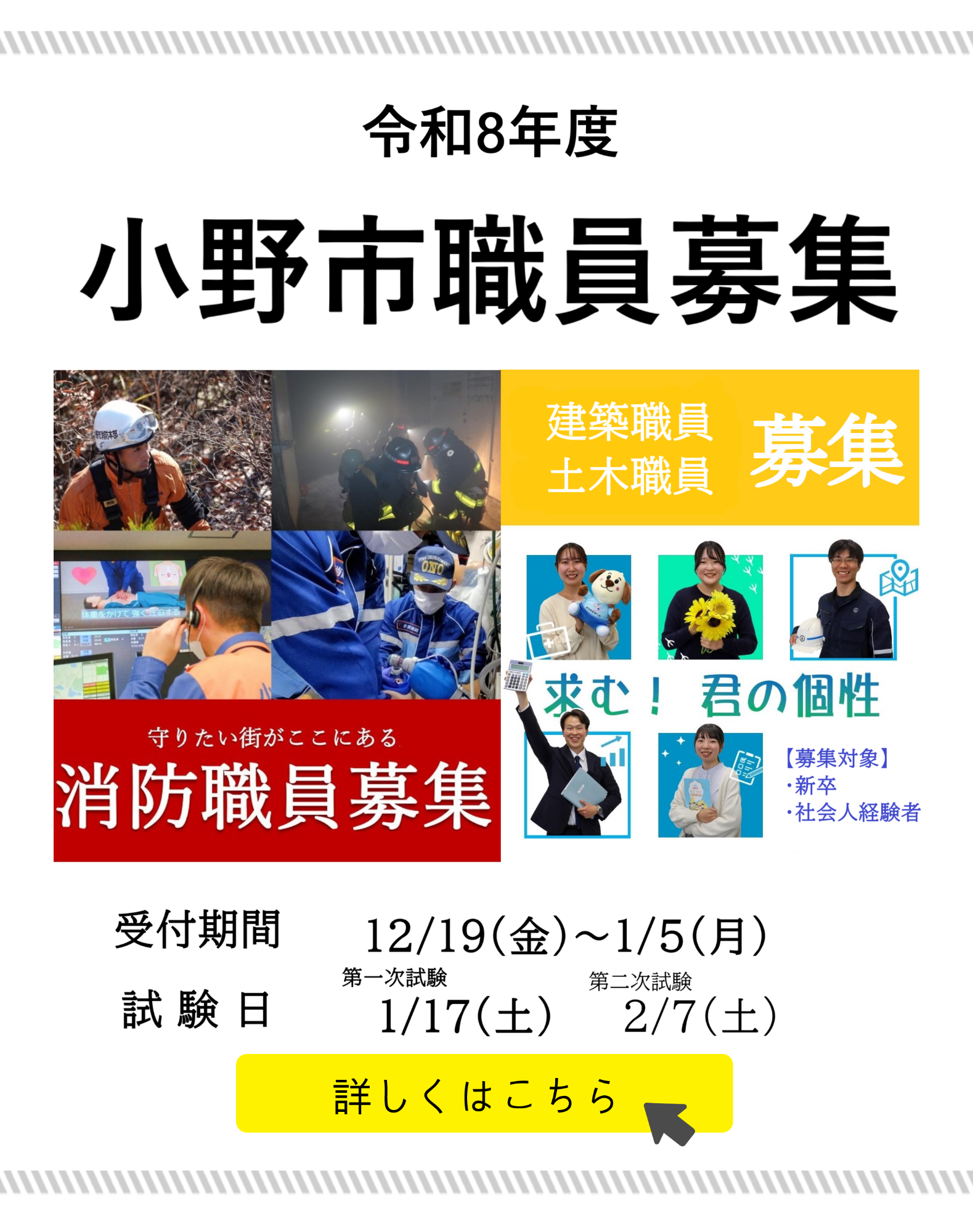 職員採用のお知らせ、令和8年1月実施採用試験