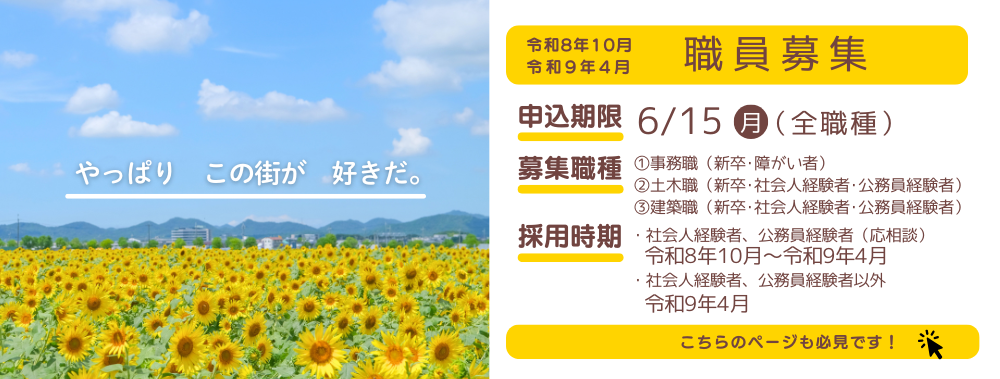 小野市職員募集