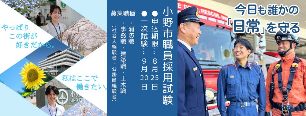 職員採用試験のおしらせ、令和9年4月採用