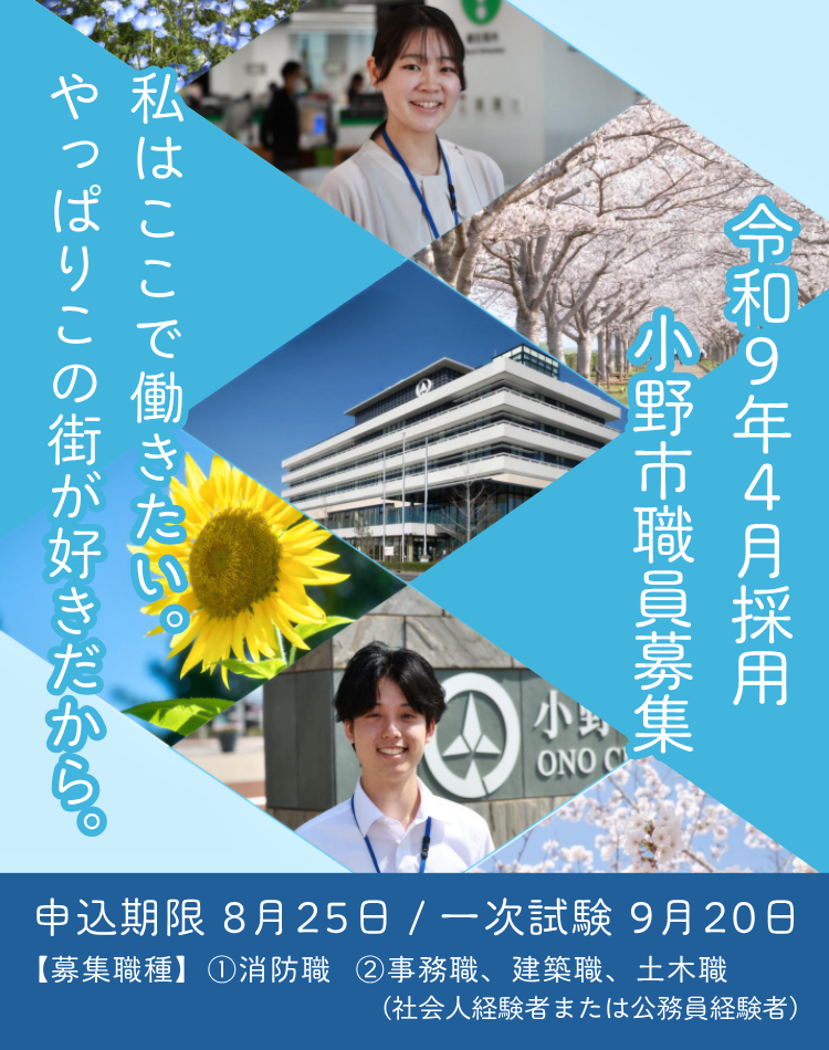 職員採用試験のおしらせ、令和9年4月採用