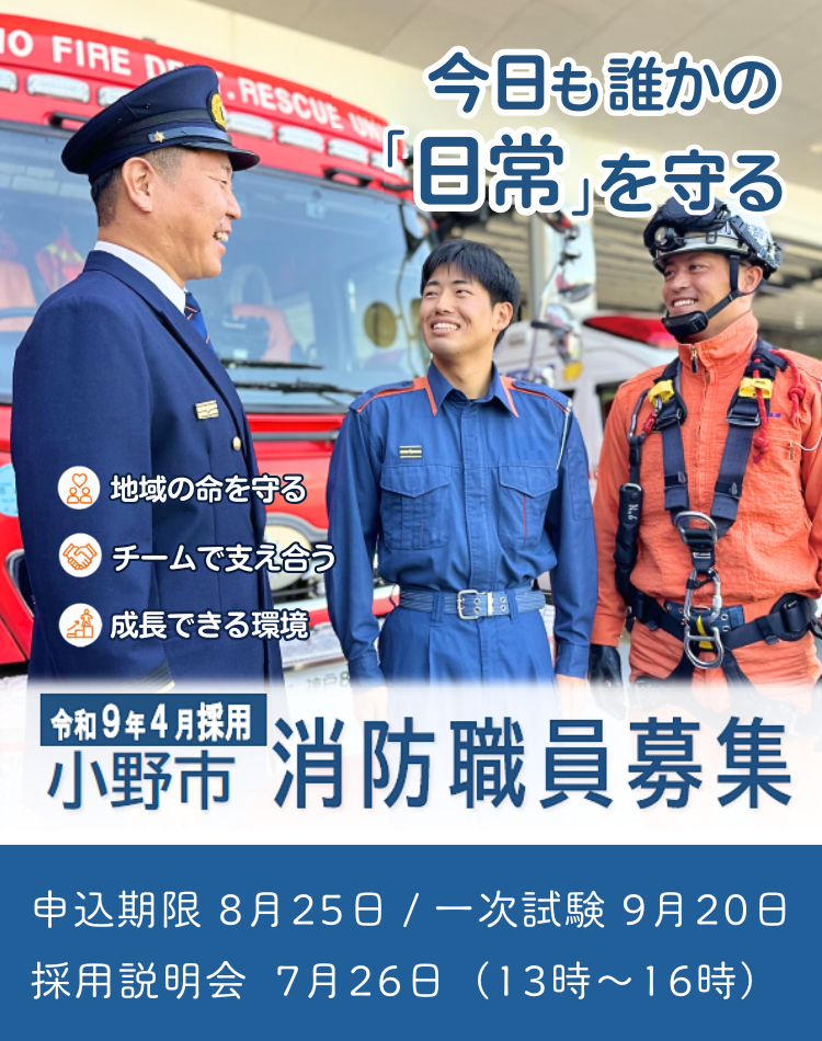 職員採用試験のおしらせ、令和9年4月採用