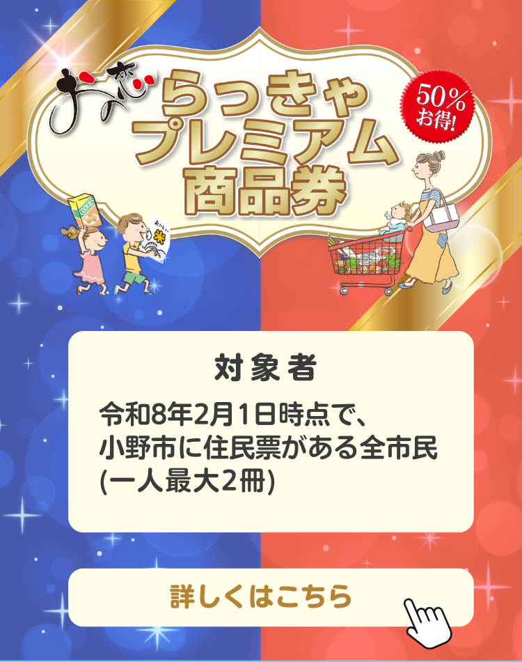 らっきゃプレミアム商品券、詳細はこちら。