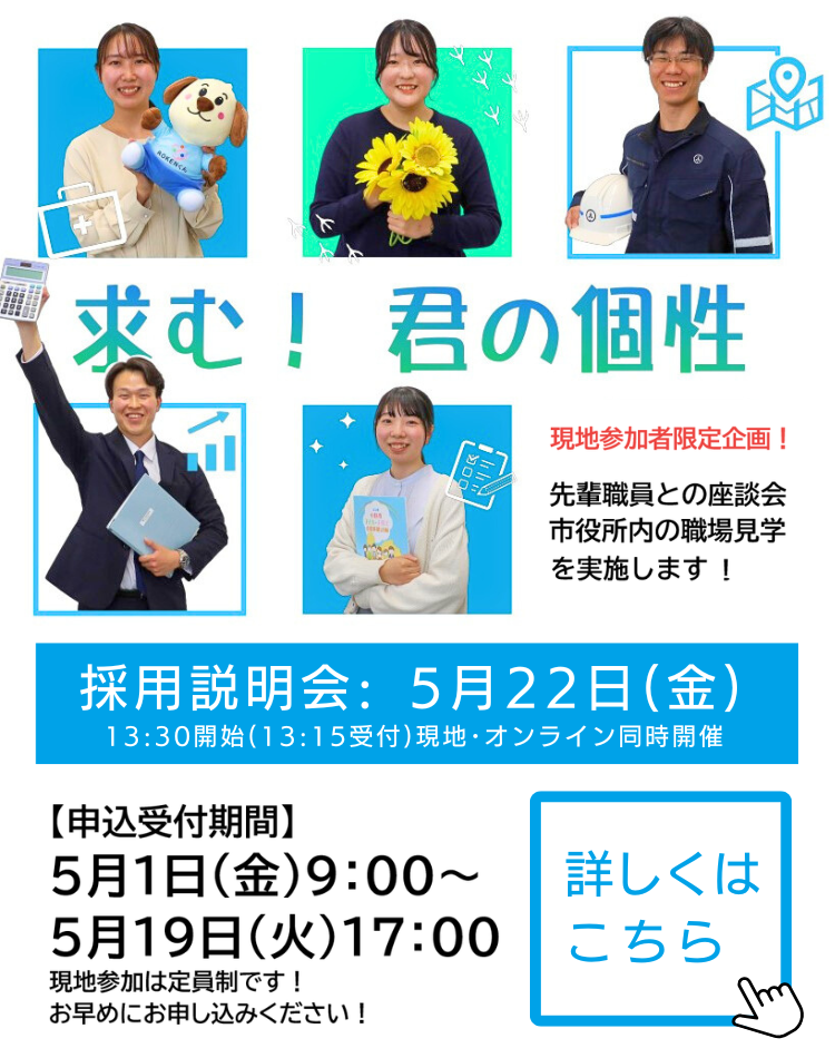 小野市職員採用説明会が開催されます。