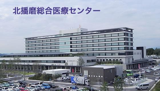 高層階と低層階で構成された北播磨総合医療センター外観の写真。