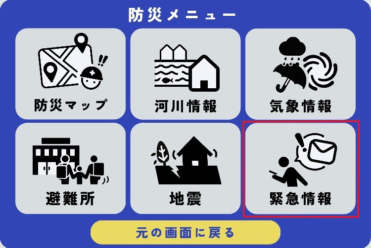 小野市LINE公式アカウント防災メニュー画面