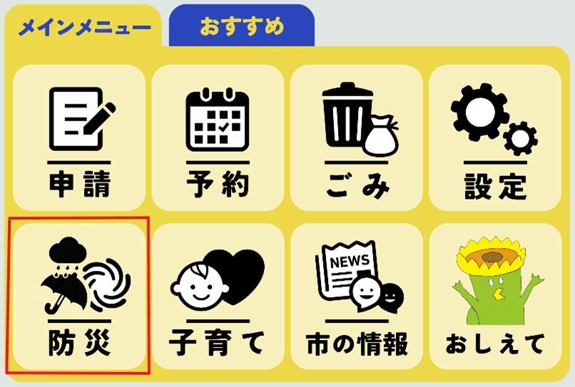 小野市LINE公式アカウントメインメニュー画面
