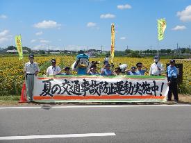 夏の交通事故防止運動