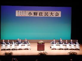 小野住民大会