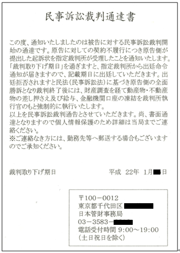 架空請求はがきサンプル「民事訴訟裁判通達書」