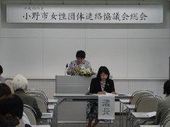 議長が座り、小野市女性団体連絡協議会総会の挨拶が執り行われている様子の写真