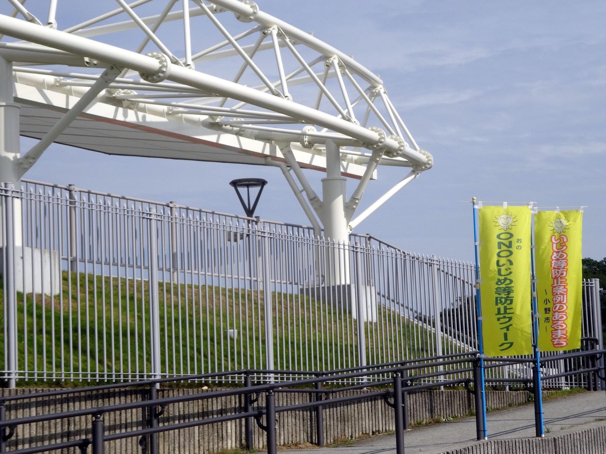 小野希望の丘陸上競技場 アレオ