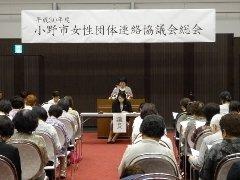 小野市女性団体連絡協議会総会の横断幕の元開催される総会の写真