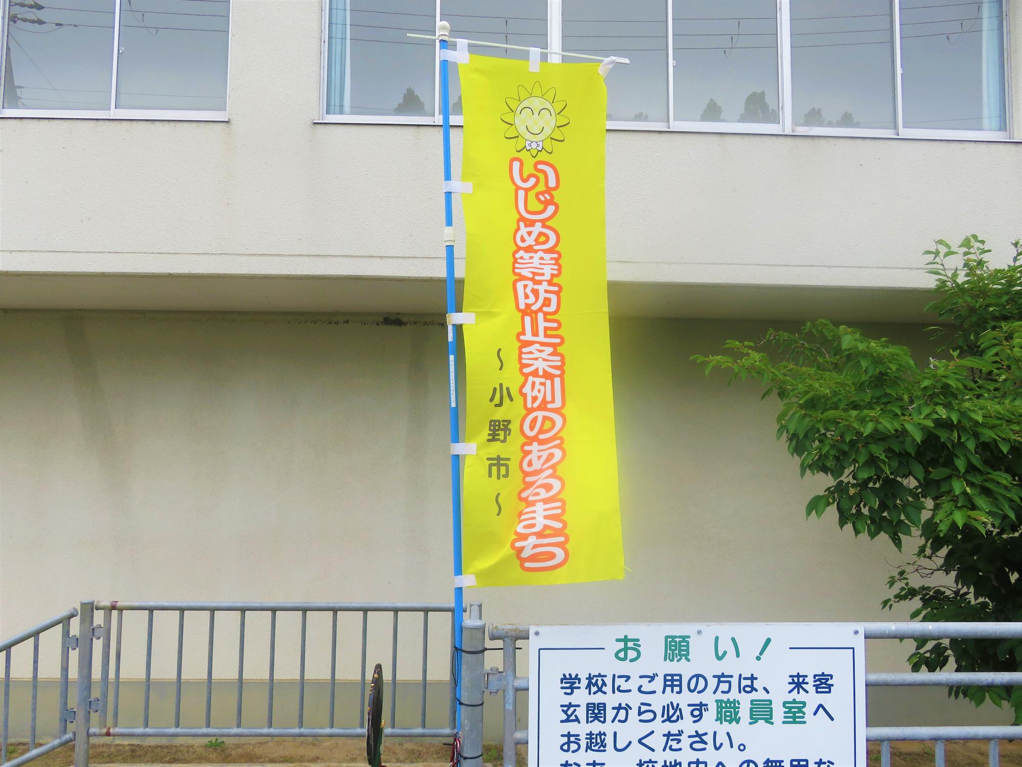 下東条小学校