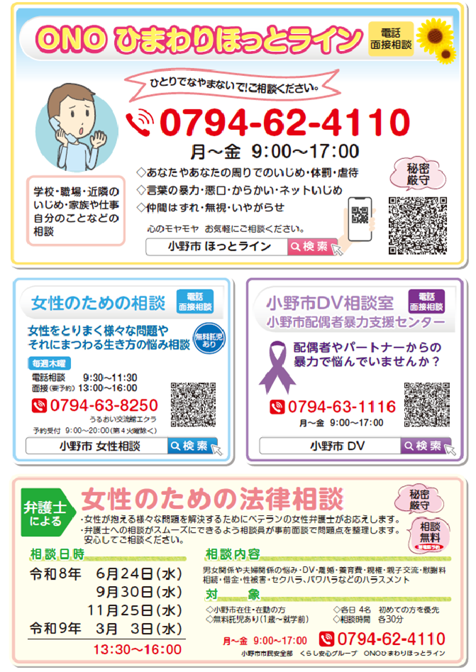 ONOいじめ等防止ウィークチラシ（裏）