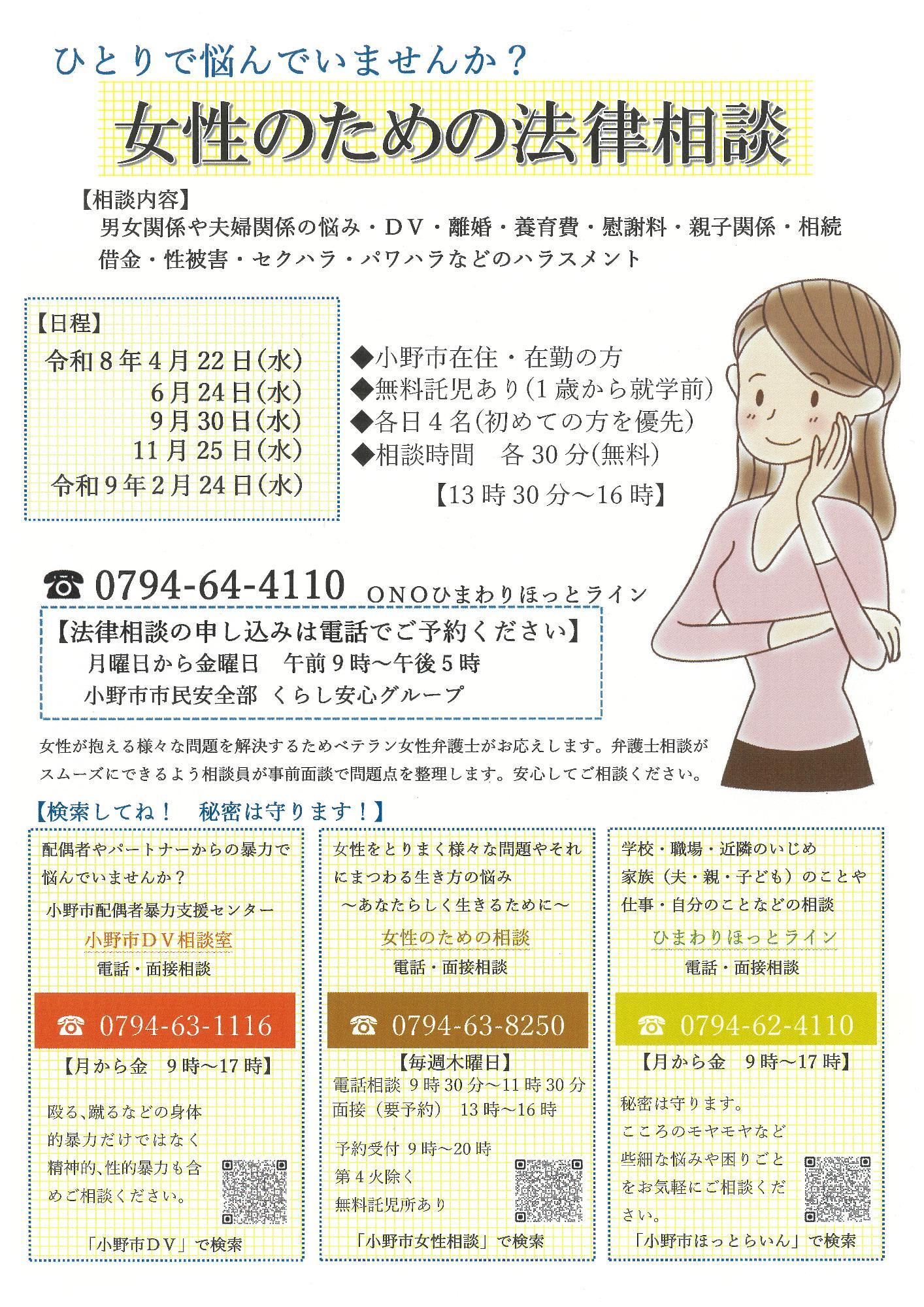女性のための法律相談