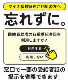 iryojyukyusyasyo