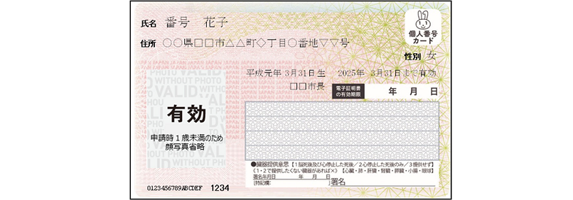 1歳未満の方の顔写真が省略されたマイナンバーカード