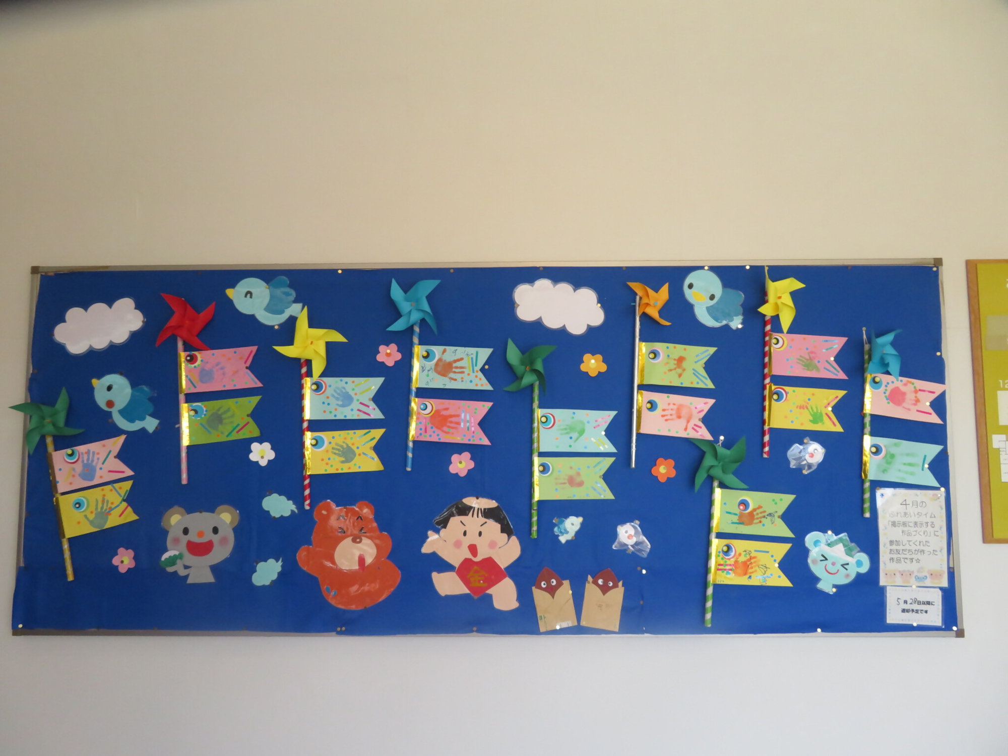 4月の掲示板