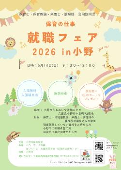 保育士就職フェアチラシ