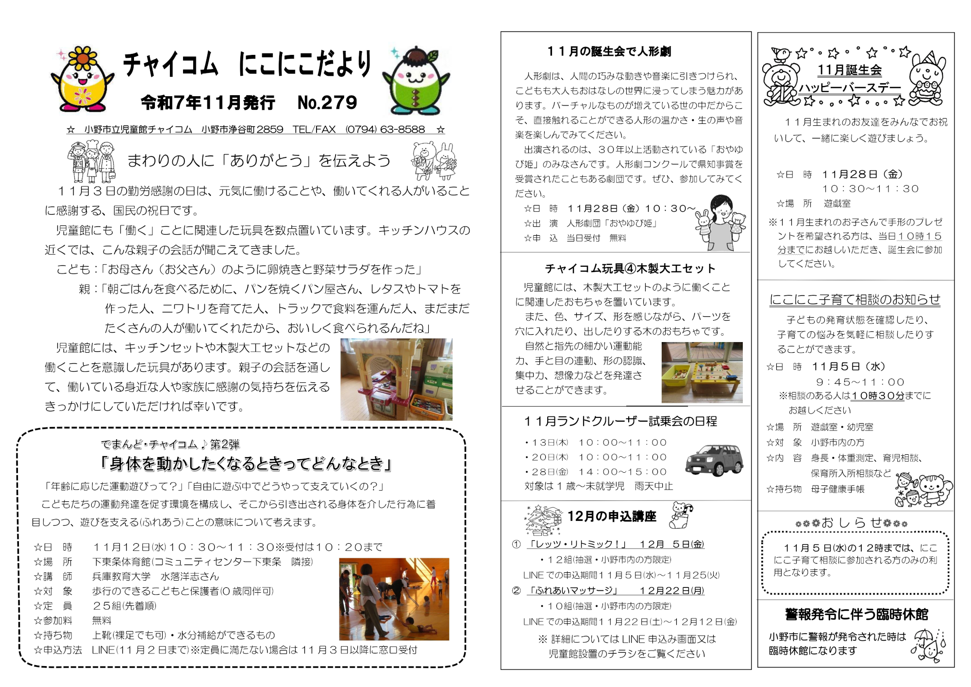 にこにこだより