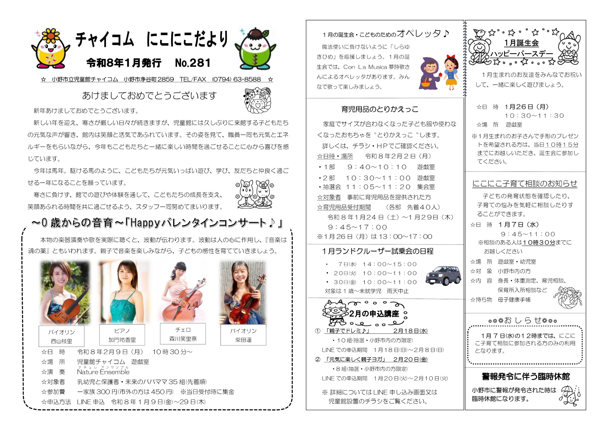 にこにこだより