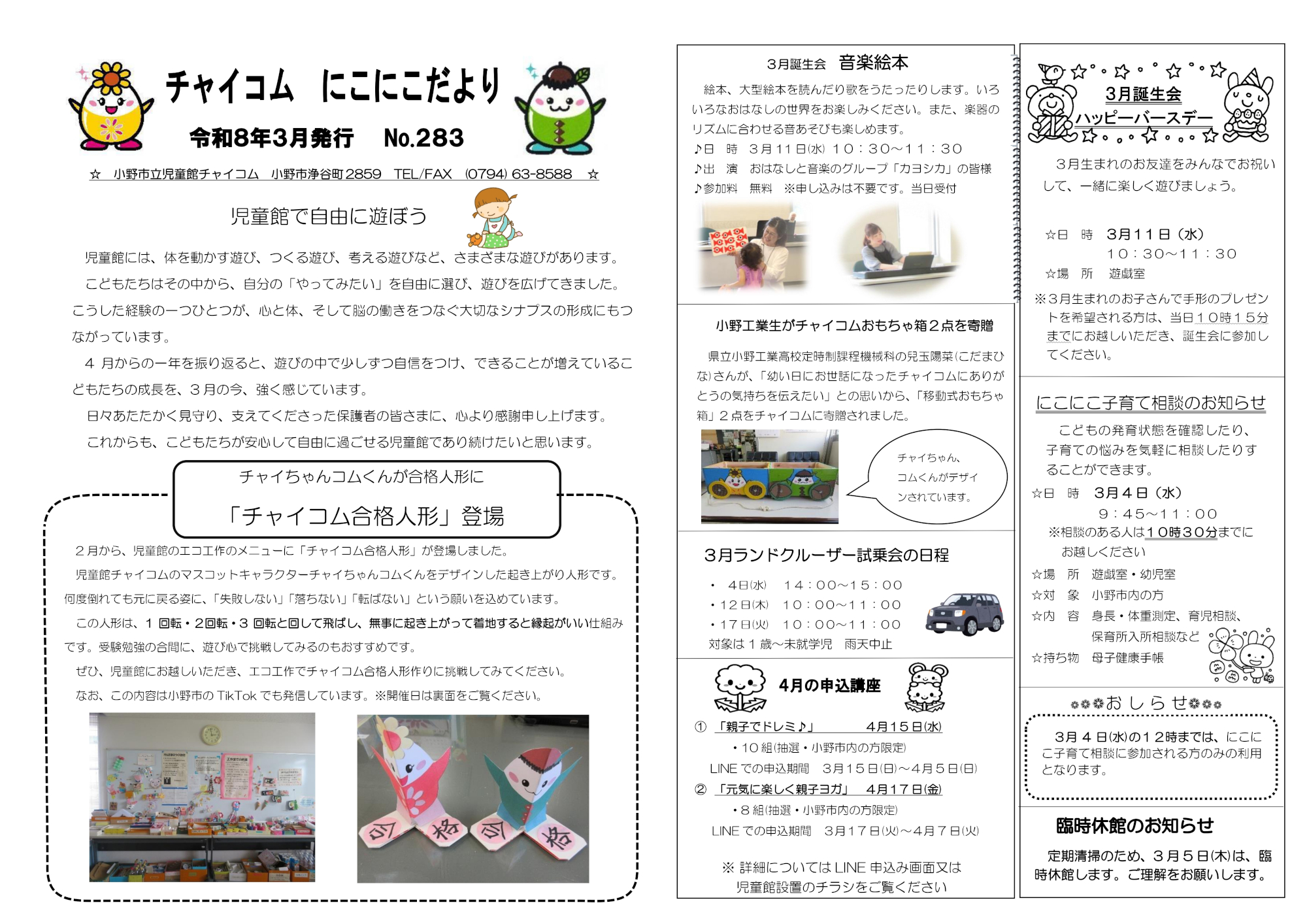 にこにこだより