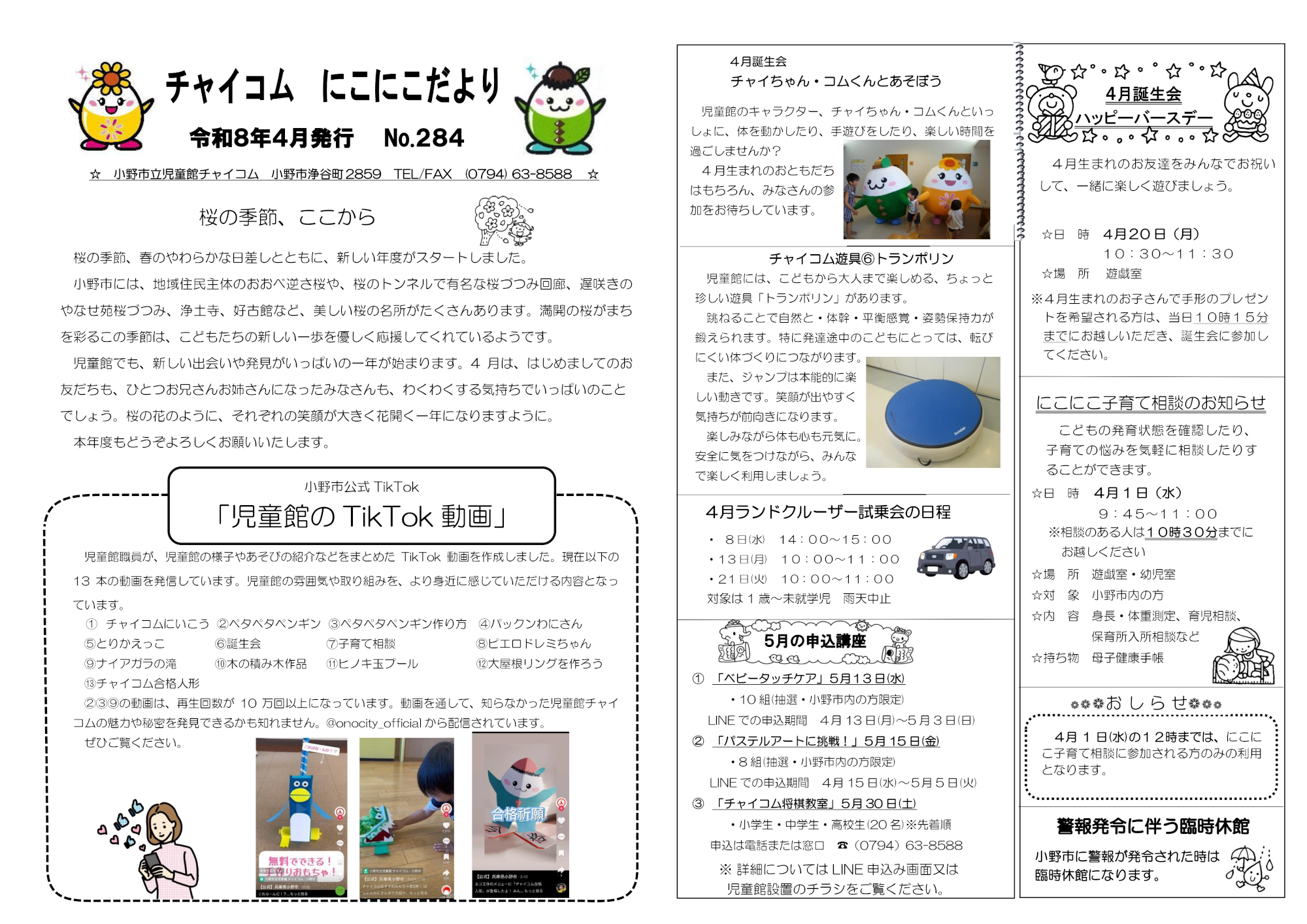 にこにこだより