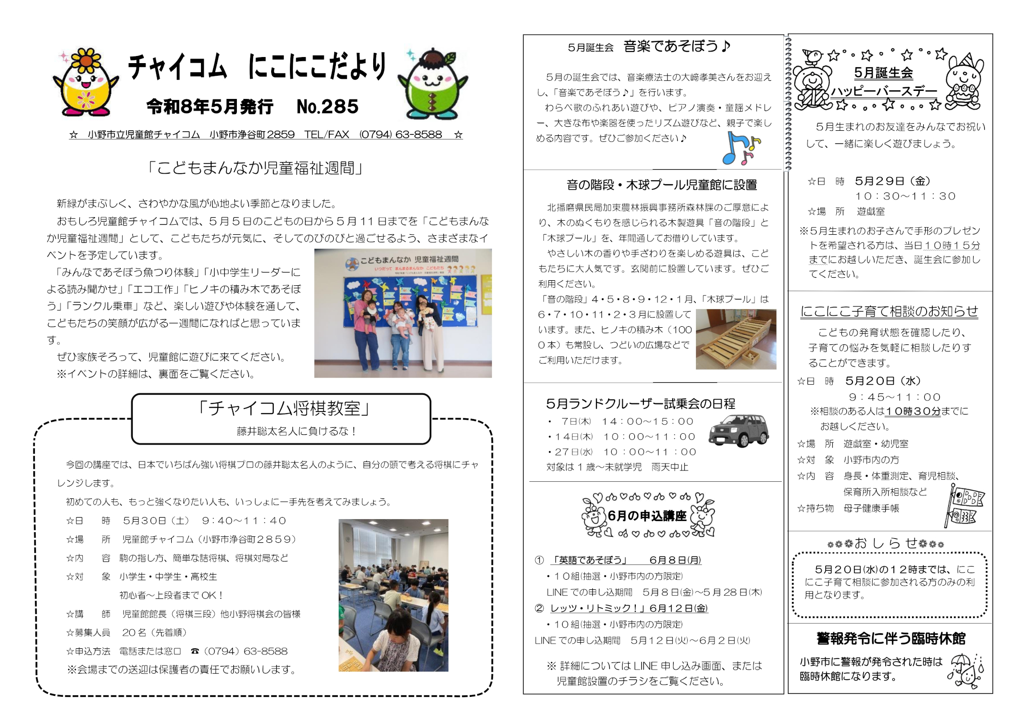 にこにこだより