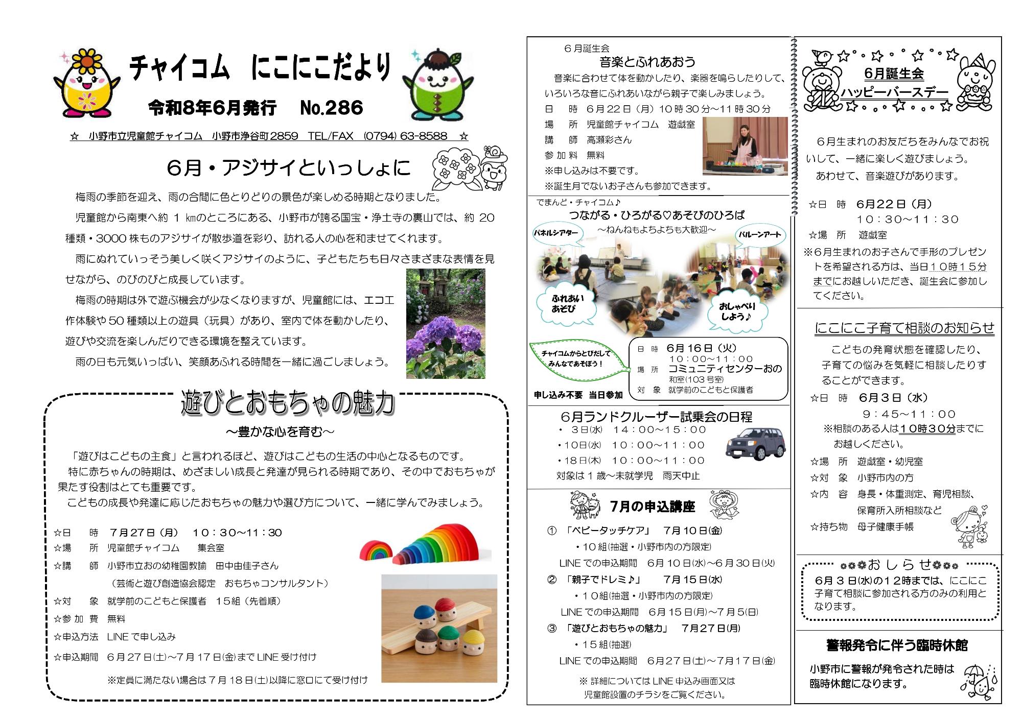 にこにこだより