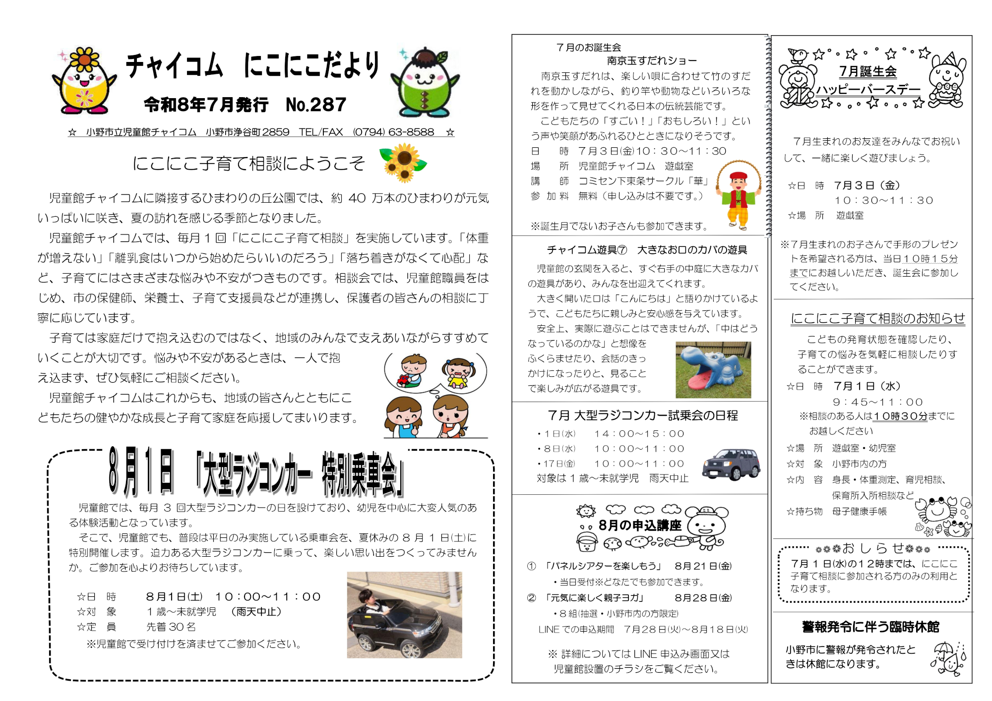 にこにこだより