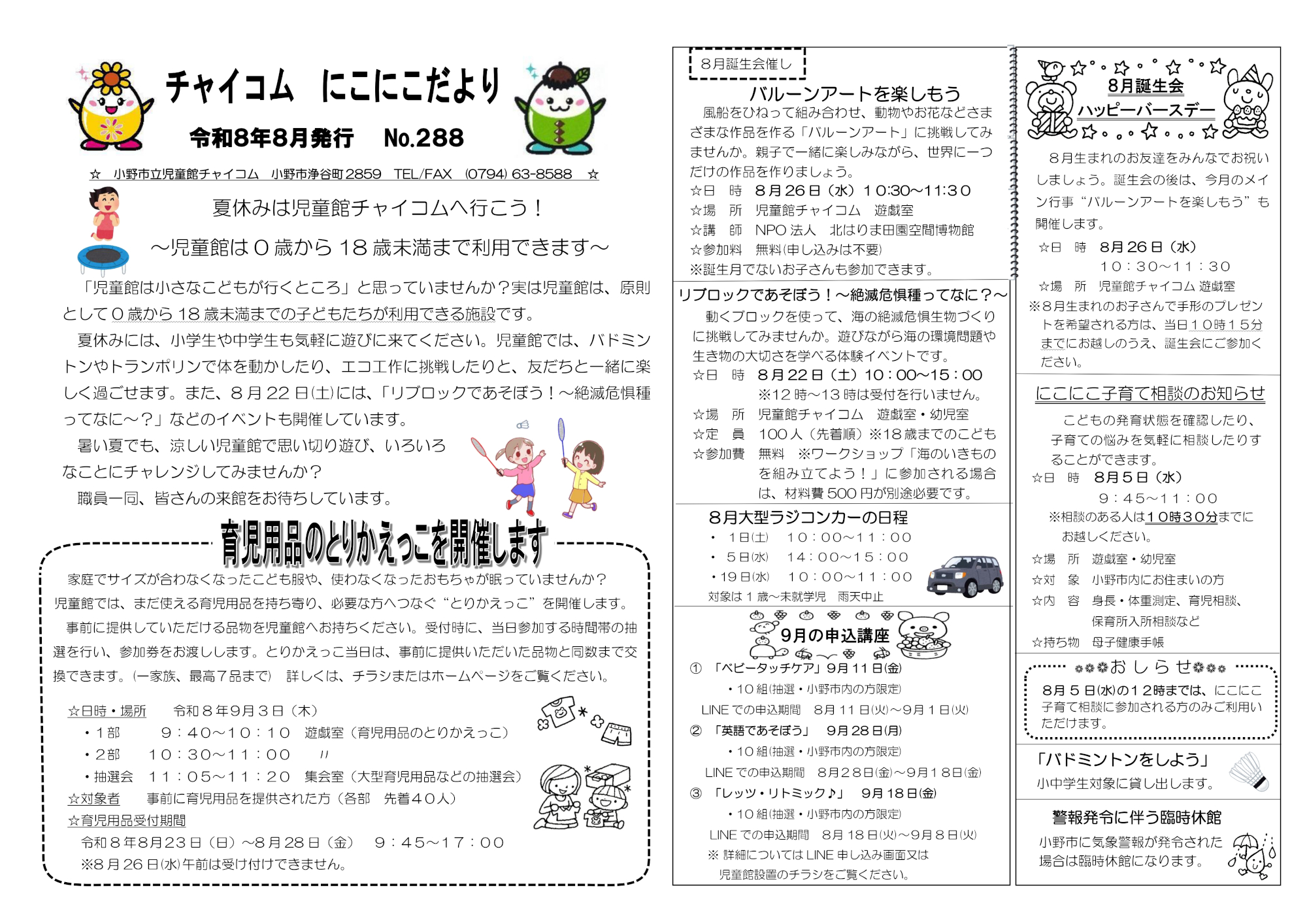 にこにこだより