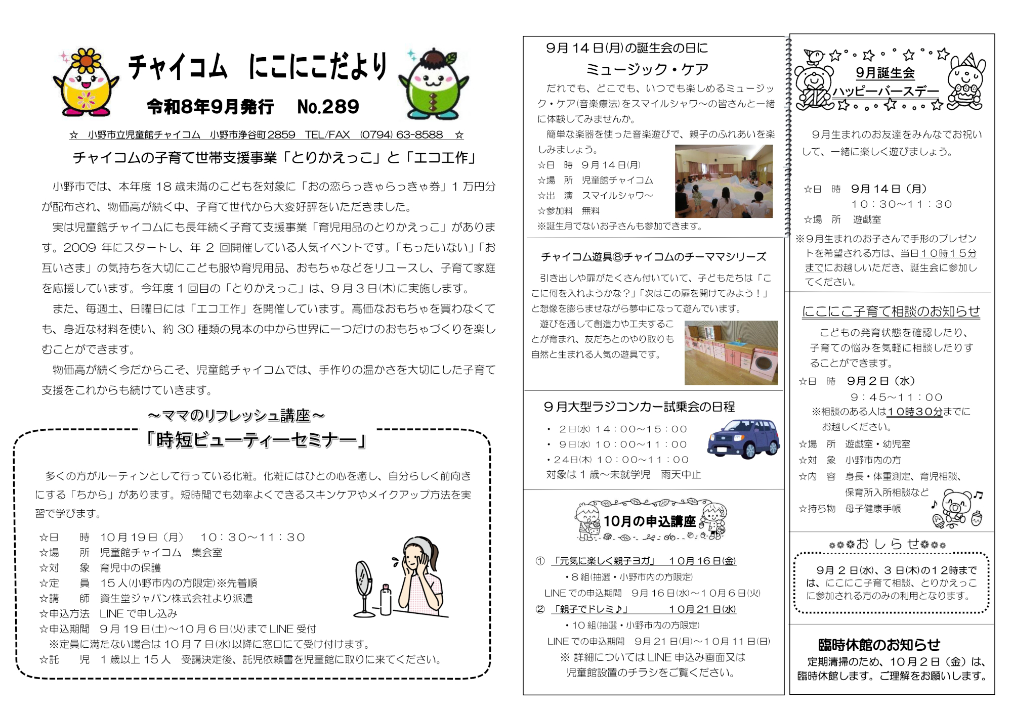 にこにこだより