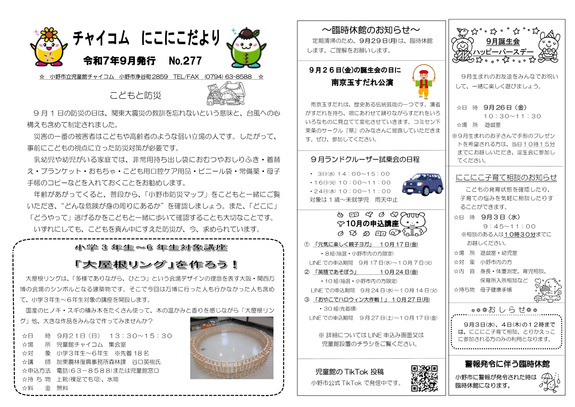 にこにこだより