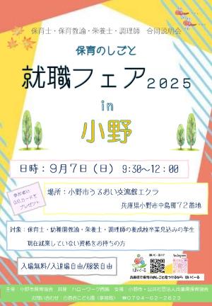 保育士就職フェアチラシ