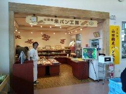山田錦米パン工房のお店の前にスタッフが立っている写真