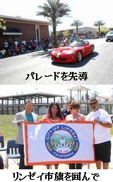 パレードで先導する真っ赤なオープンカーの写真と、市長とリンゼイ市民でリンゼイ市の旗を持っている写真
