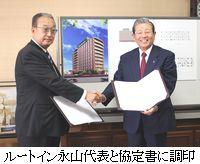 ルートイン永山代表と協定書に調印した市長の写真