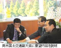 市長が高木国土交通副大臣に要望内容を説明している写真