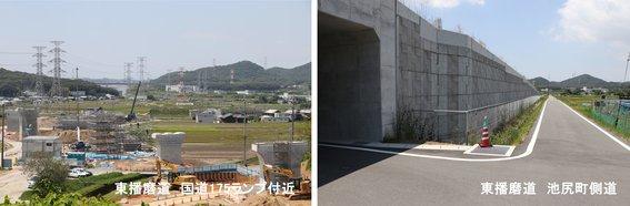 東播磨道の国道175ランプ付近全体を写した写真と、池尻町側道の写真